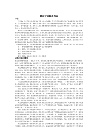 教你如何解决静电放电