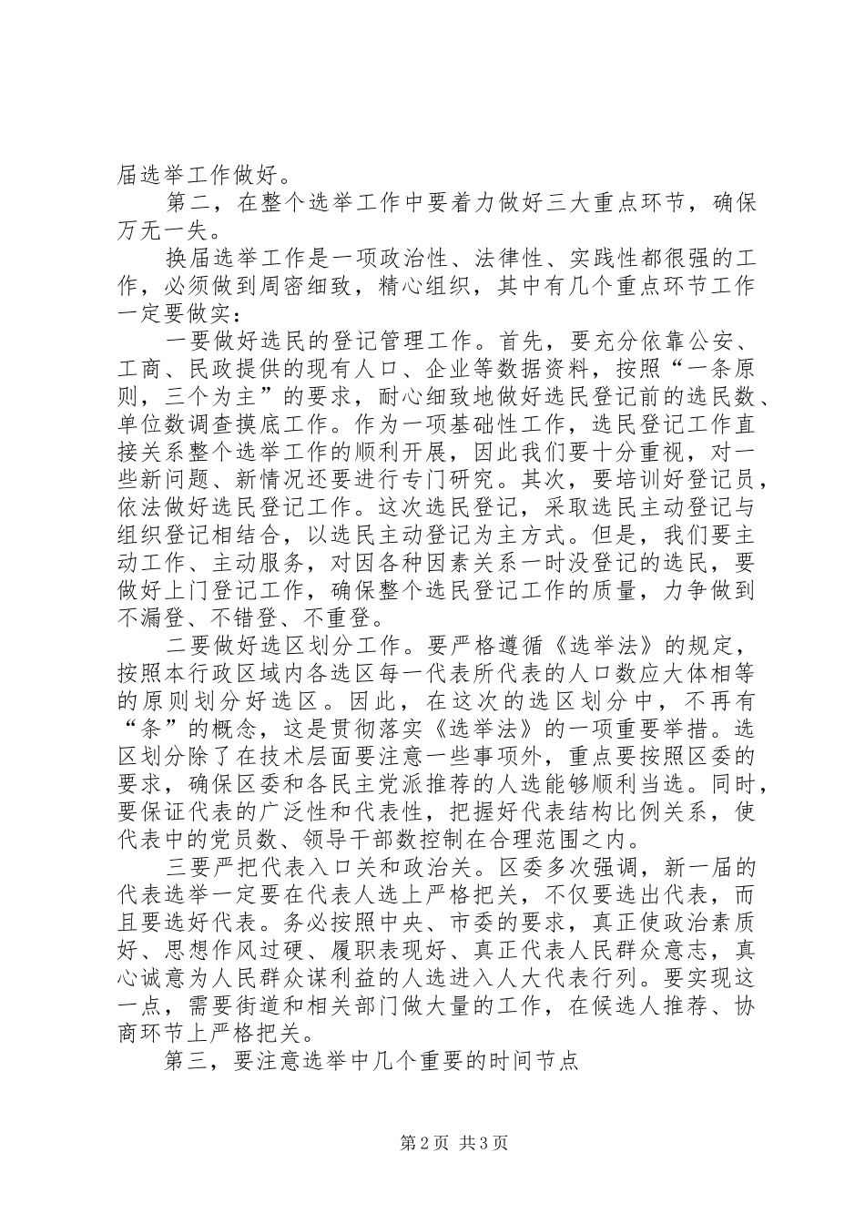 主任在换届选举推介会发言稿_第2页