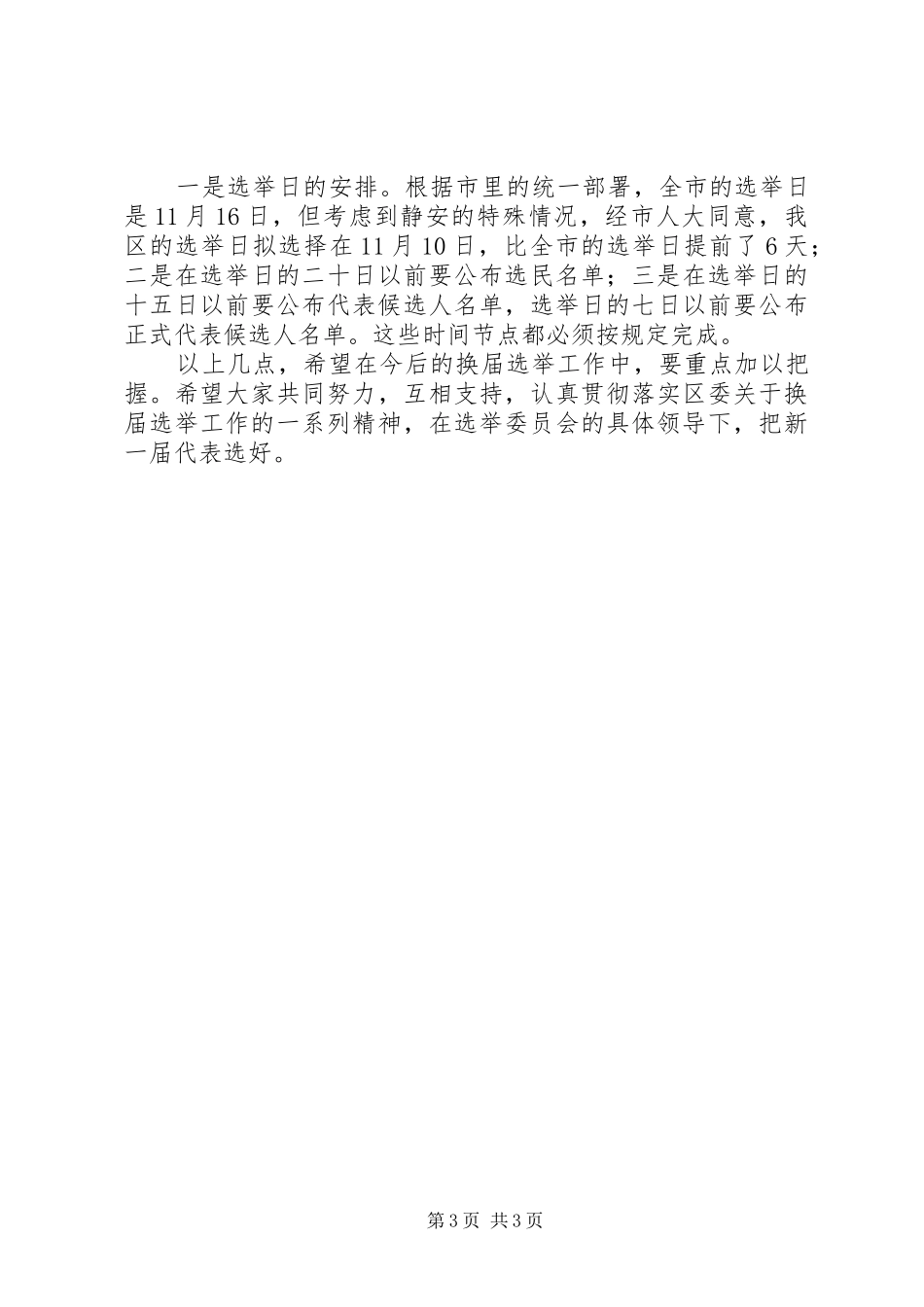 主任在换届选举推介会发言稿_第3页