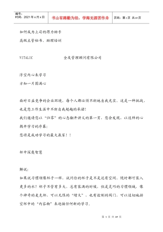 如何成为领导的得力助手