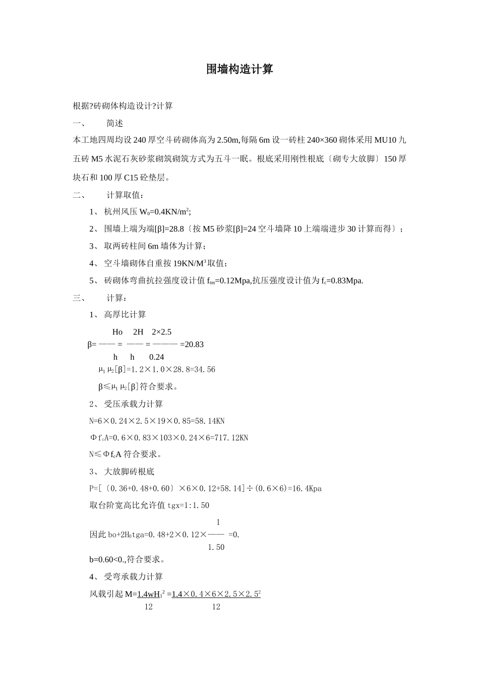 施工围墙施工方案_第1页