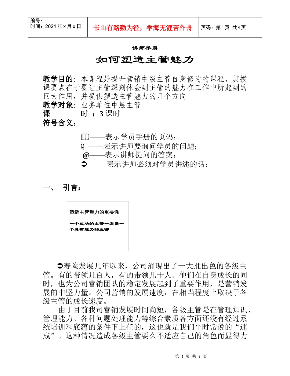 如何塑造主管魅力_第1页