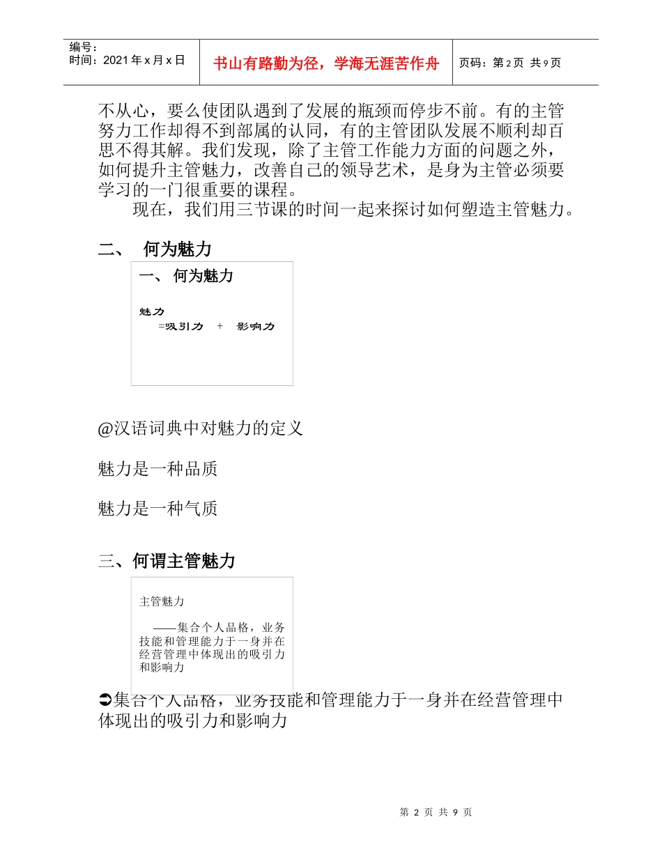 如何塑造主管魅力_第2页