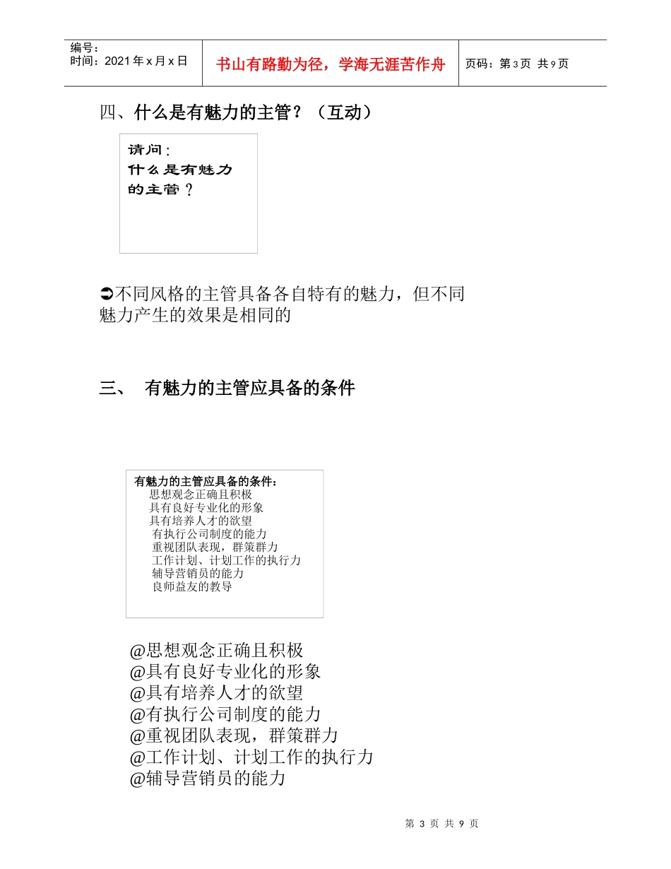 如何塑造主管魅力_第3页