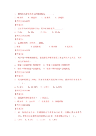 建筑材料单项选择题