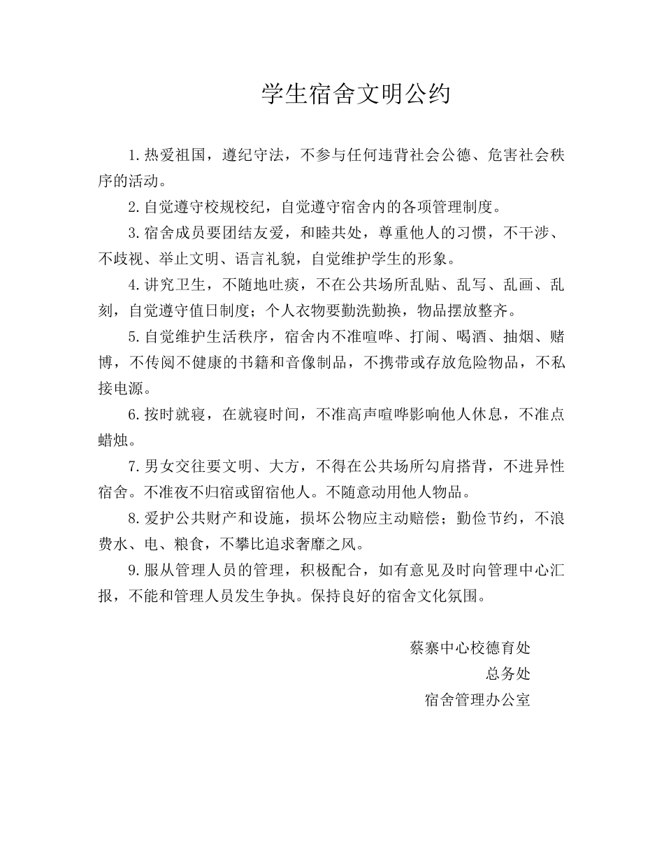 学生宿舍管理制度汇编_第2页