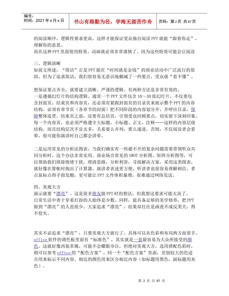 学PowerPoint模板技巧提高制作效率_第2页
