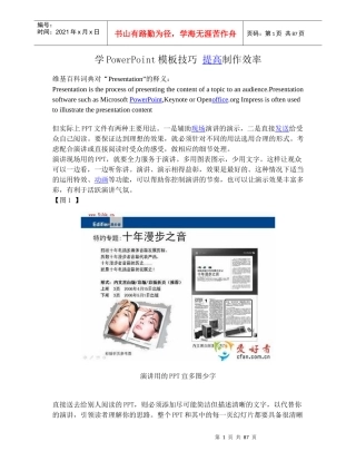 学PowerPoint模板技巧提高制作效率