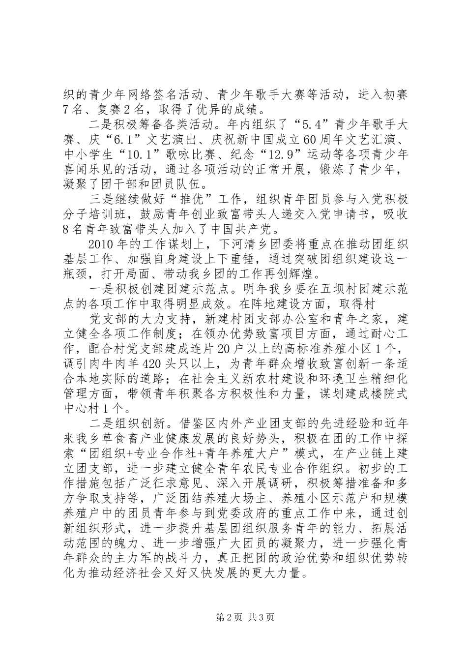 在共青团改革座谈会上的发言稿_第2页