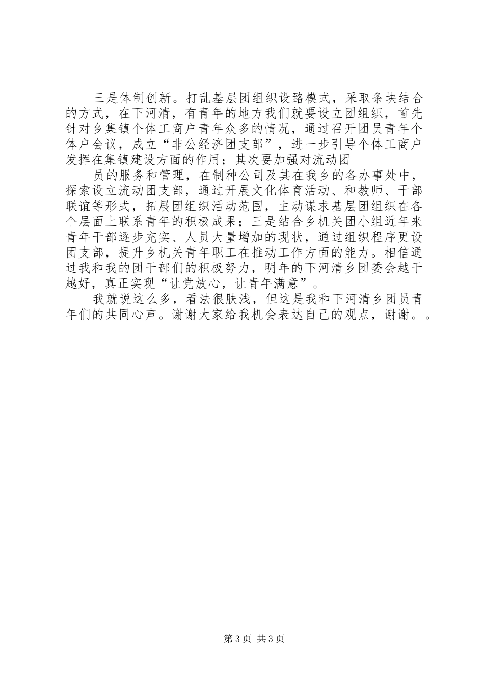 在共青团改革座谈会上的发言稿_第3页