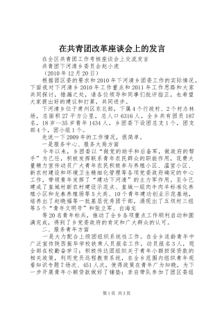 在共青团改革座谈会上的发言稿