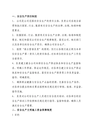 安全生产规章制度(DOC112页)