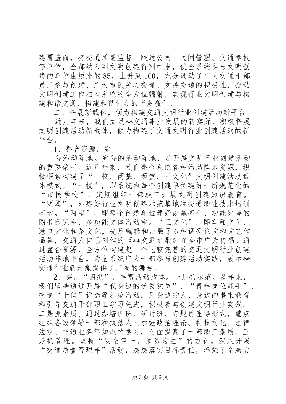 创建文明和谐公交企业典型发言材料致辞_第3页