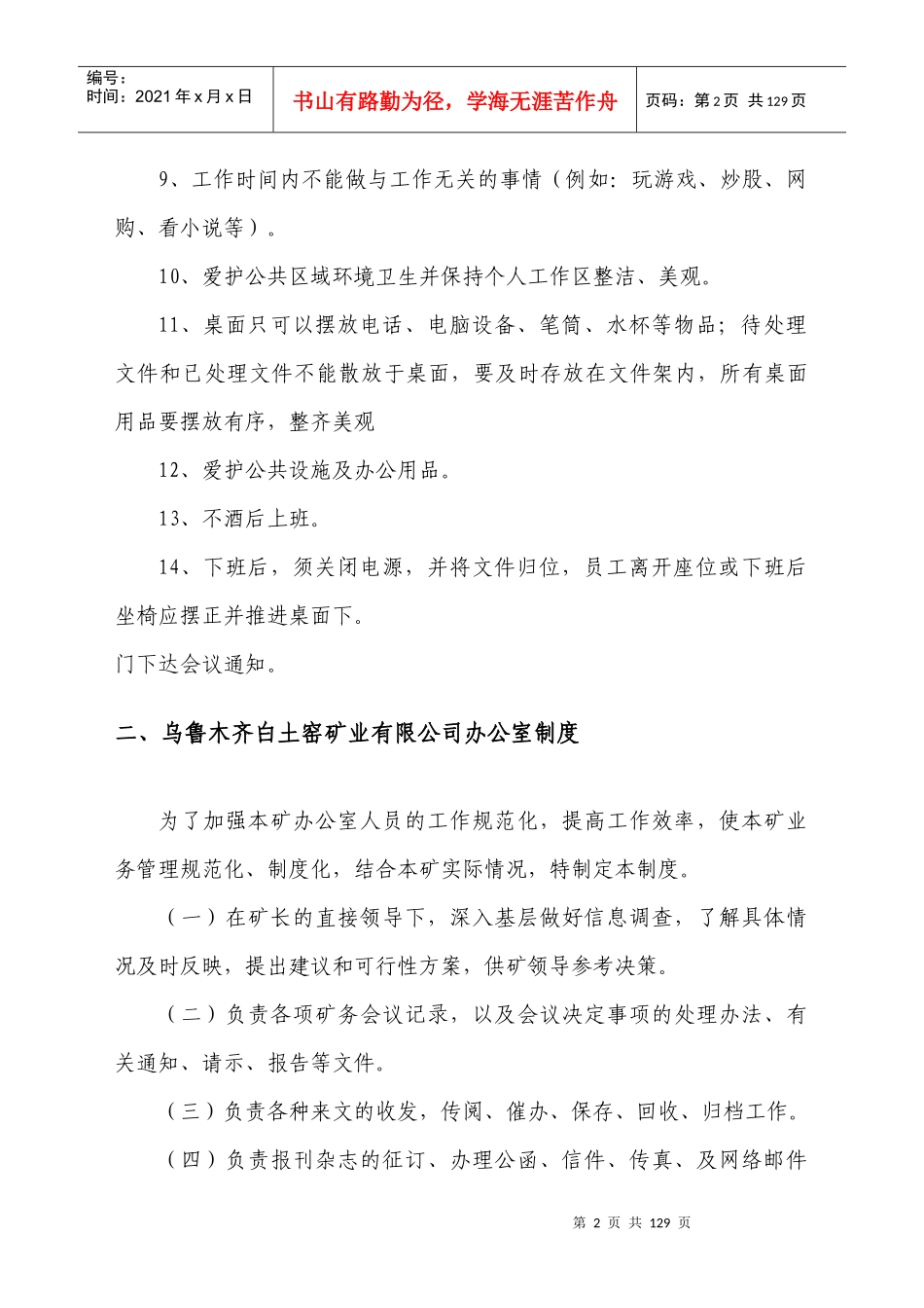 安全生产规章制度出稿1018_第2页