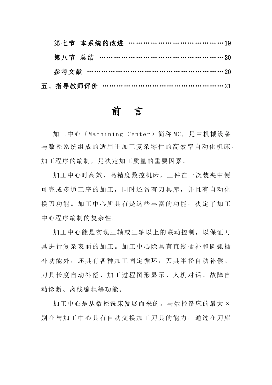 数控加工中心刀具换刀系统的设计_第3页
