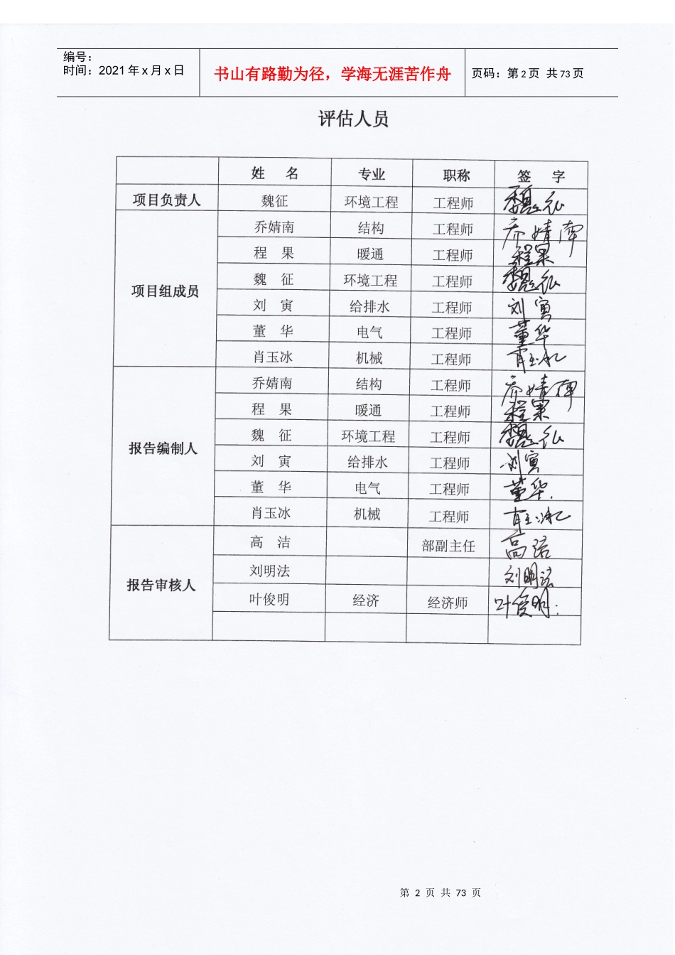 天然气利用项目节能评估报告_第3页