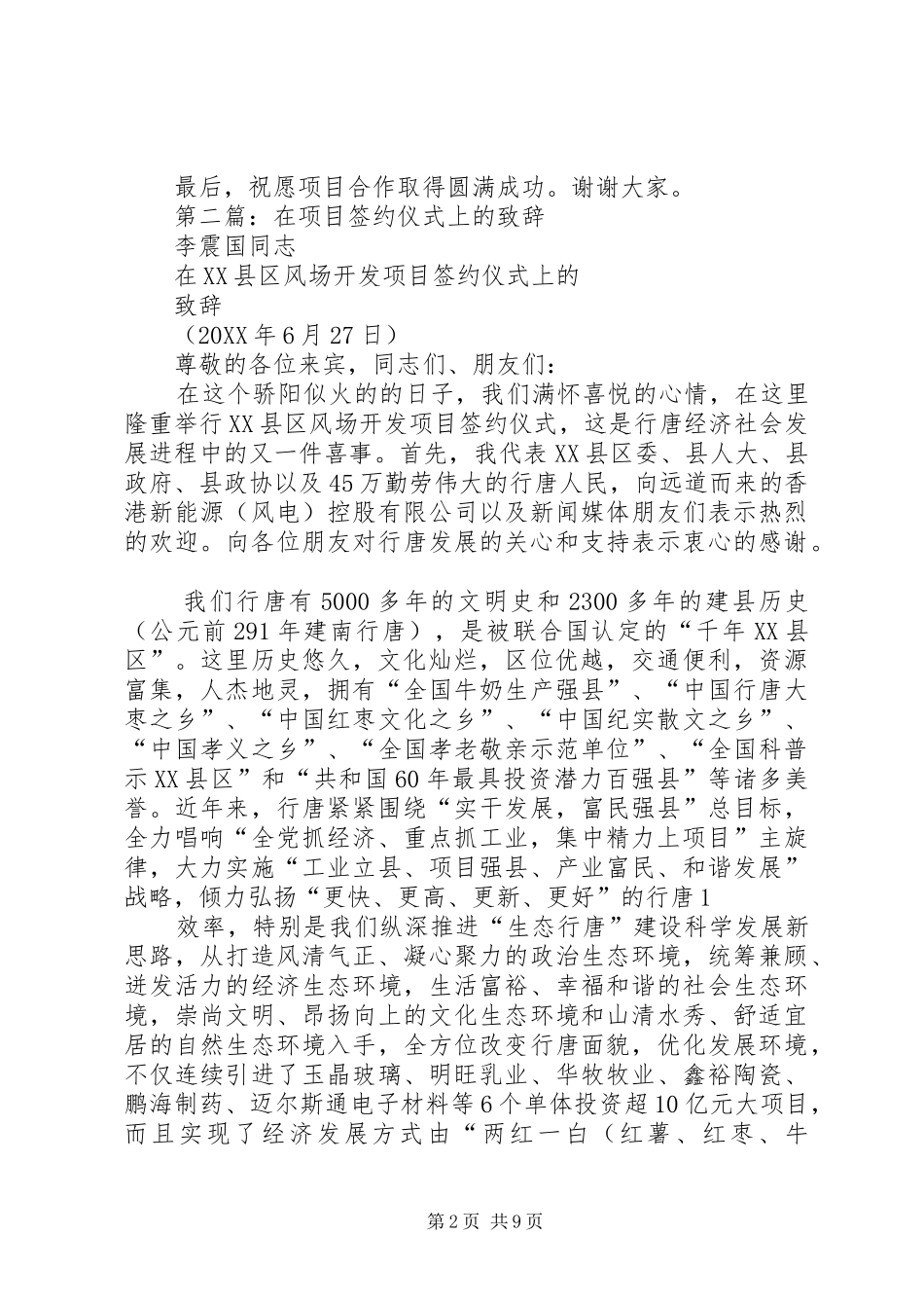 签约仪式上的演讲致辞演讲_第2页