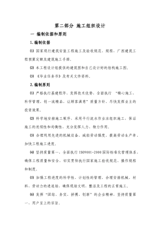 建筑安装工程施工组织设计验收规范