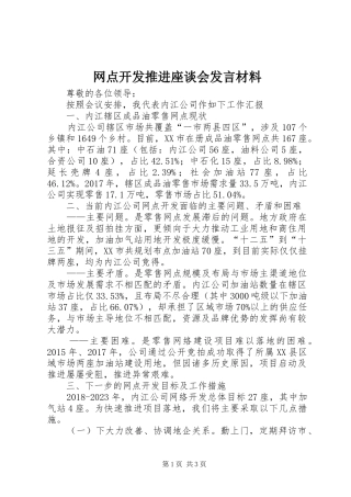 网点开发推进座谈会发言材料提纲