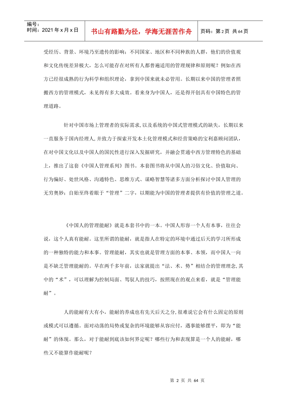 学习中国人的管理能耐_第2页