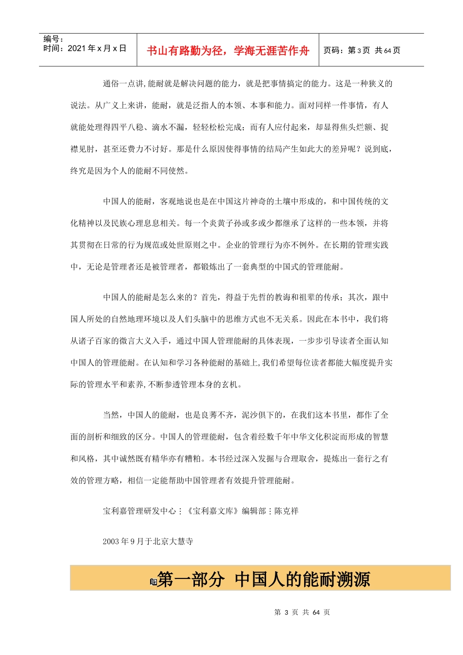 学习中国人的管理能耐_第3页