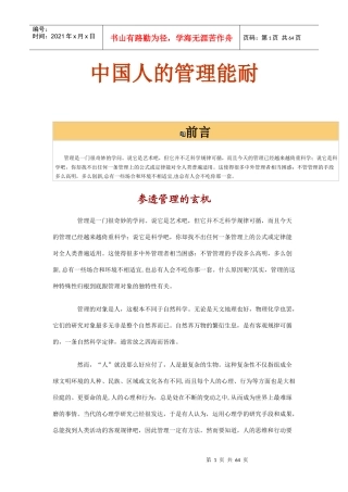 学习中国人的管理能耐