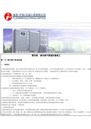 城市燃气管道防腐施工