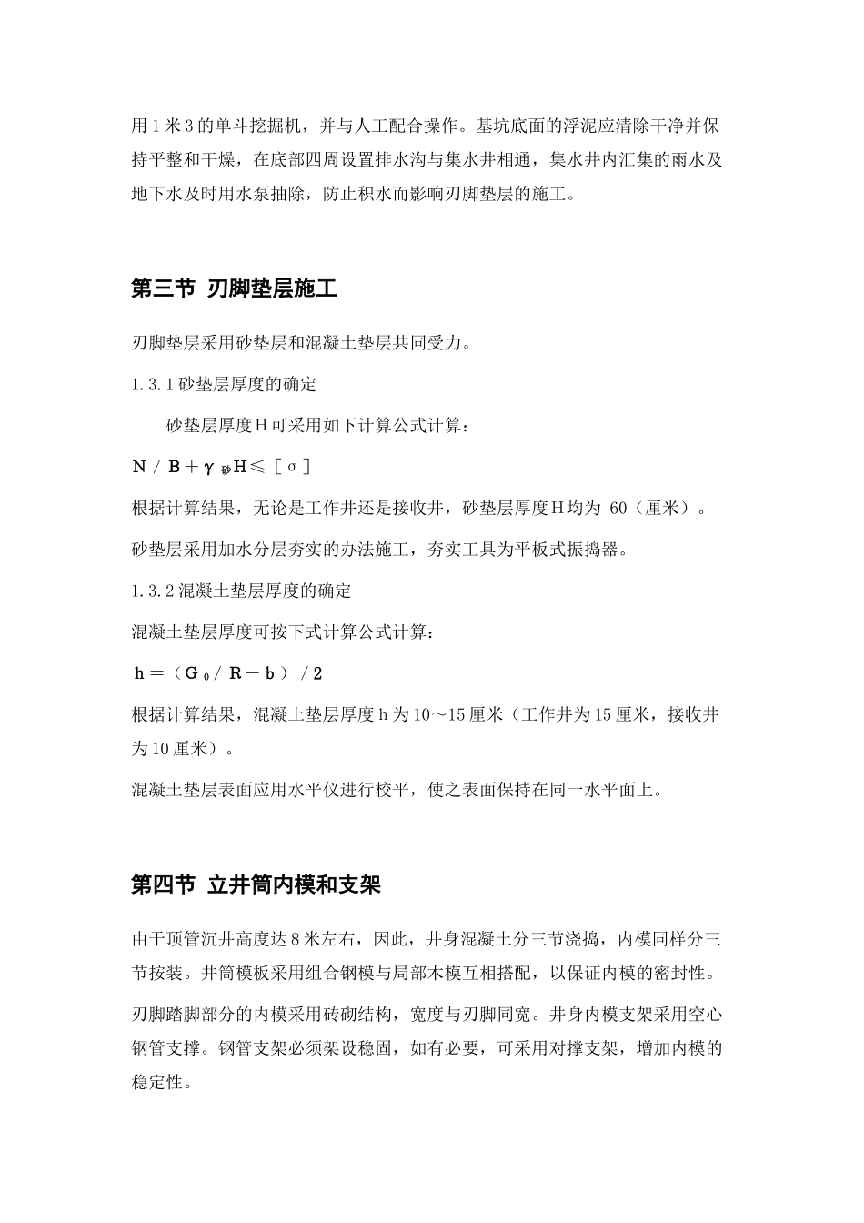 市政项目顶管工程施工组织设计_第2页