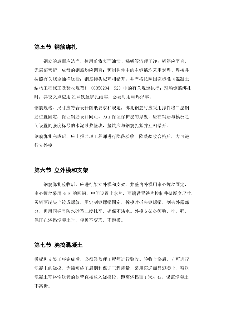 市政项目顶管工程施工组织设计_第3页