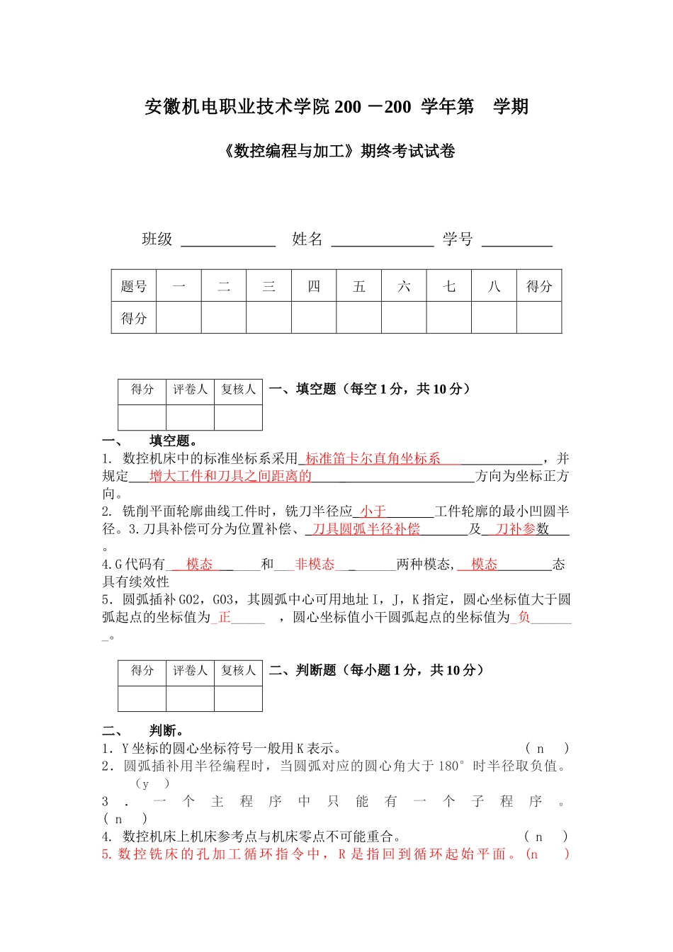 数控编程与加工(五)_第1页