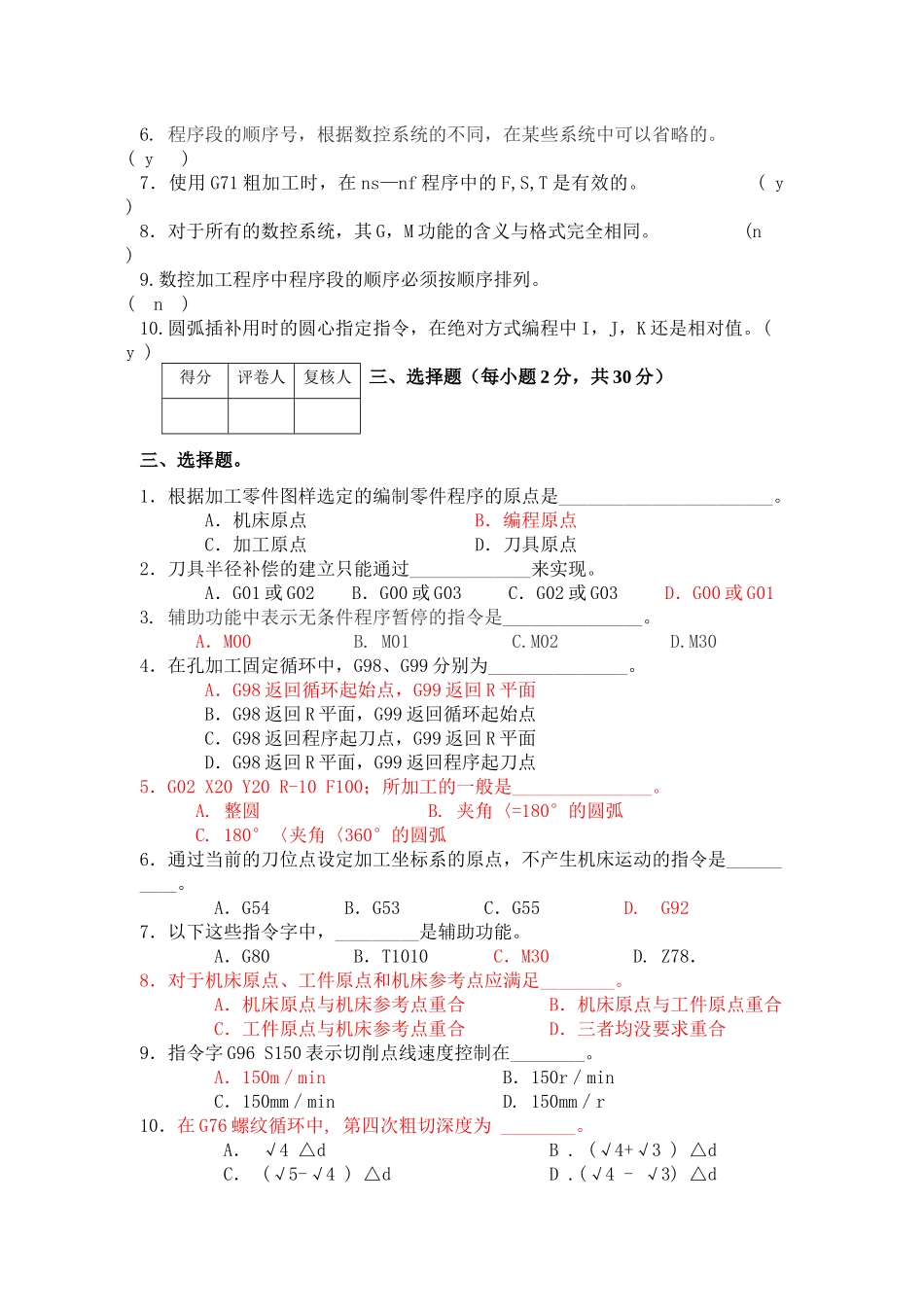 数控编程与加工(五)_第2页