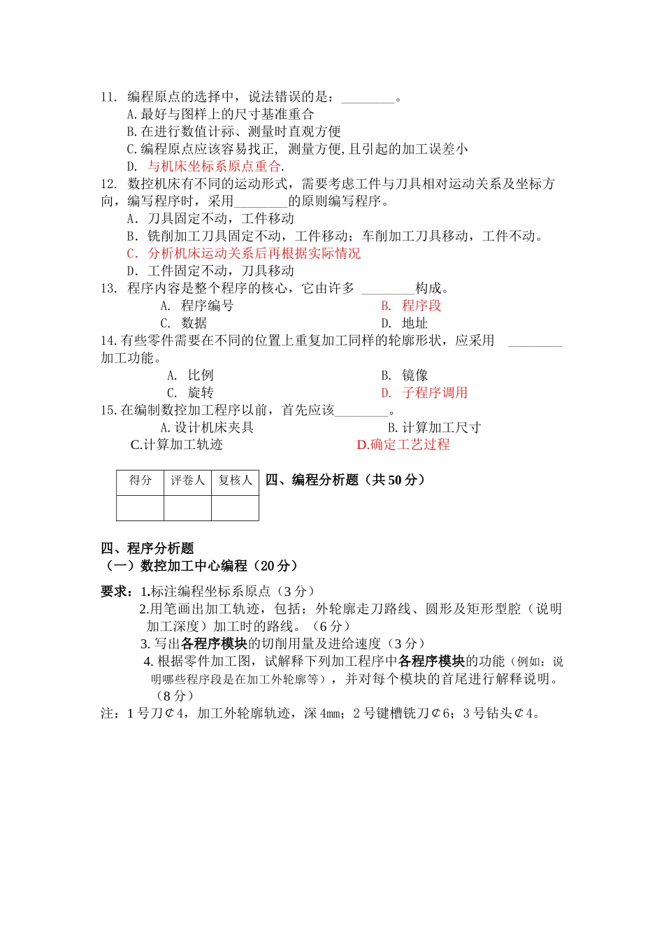 数控编程与加工(五)_第3页