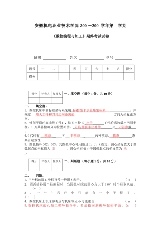 数控编程与加工(五)