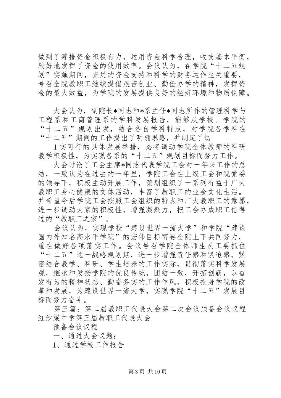 第十届教职工代表大会第二次会议的开幕式演讲致辞_第3页