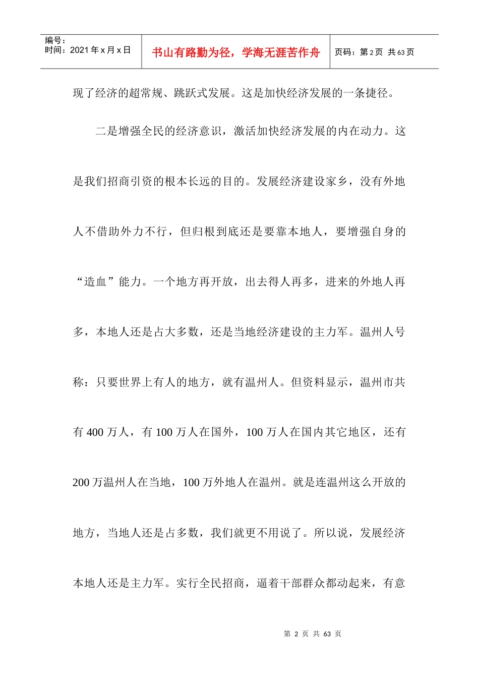 如何做好招商引资工作_第2页