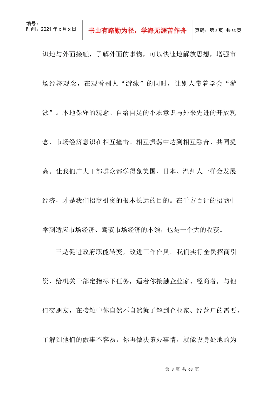 如何做好招商引资工作_第3页