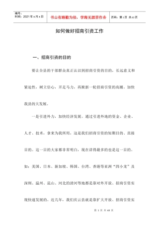 如何做好招商引资工作