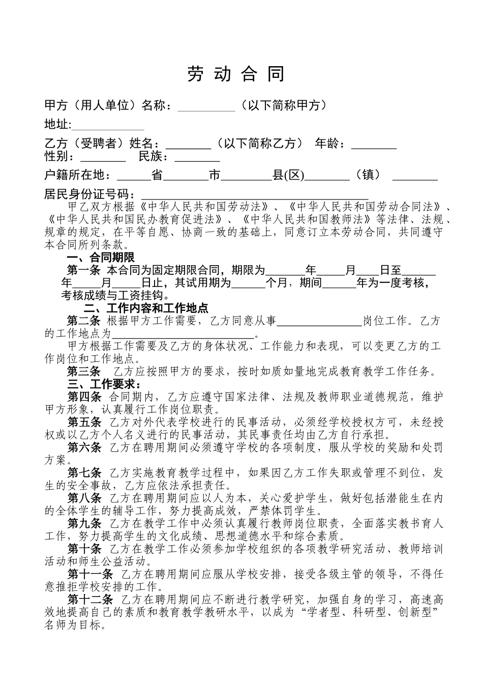 小学教师聘用合同(6页)_第2页