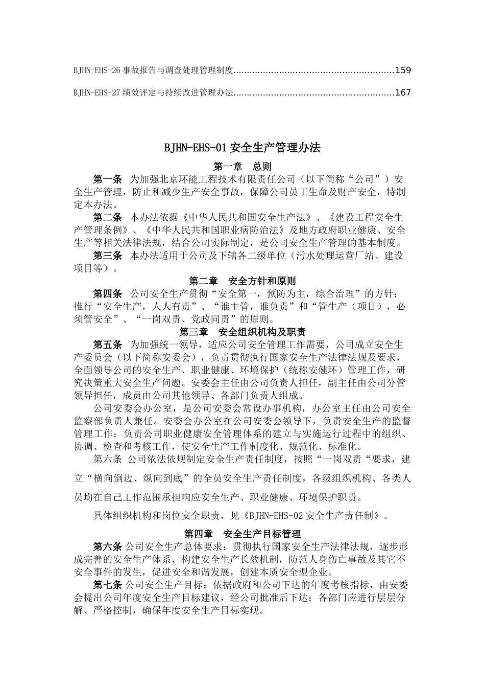 安健环体系制度汇编_第2页