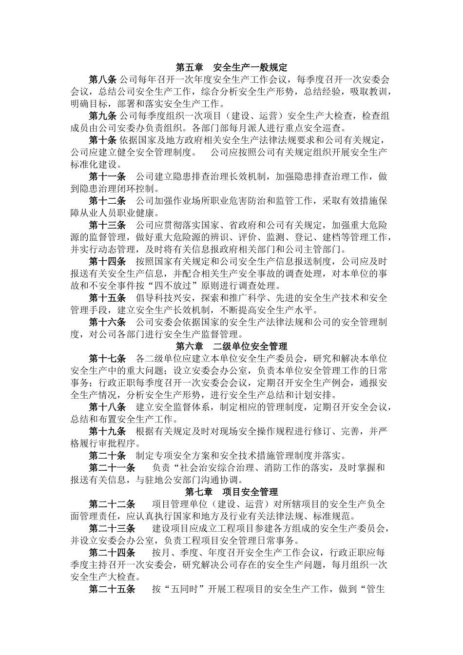 安健环体系制度汇编_第3页