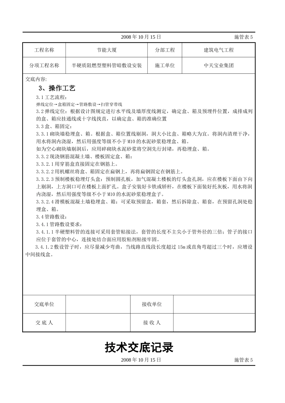 半硬质阻燃型塑料管暗敷设安装交底记录(8页)_第2页
