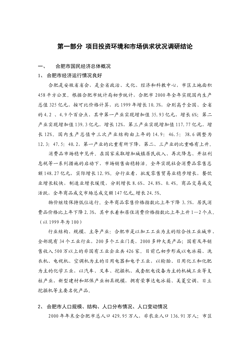 太湖路项目定位综合报告--中原地产_第1页