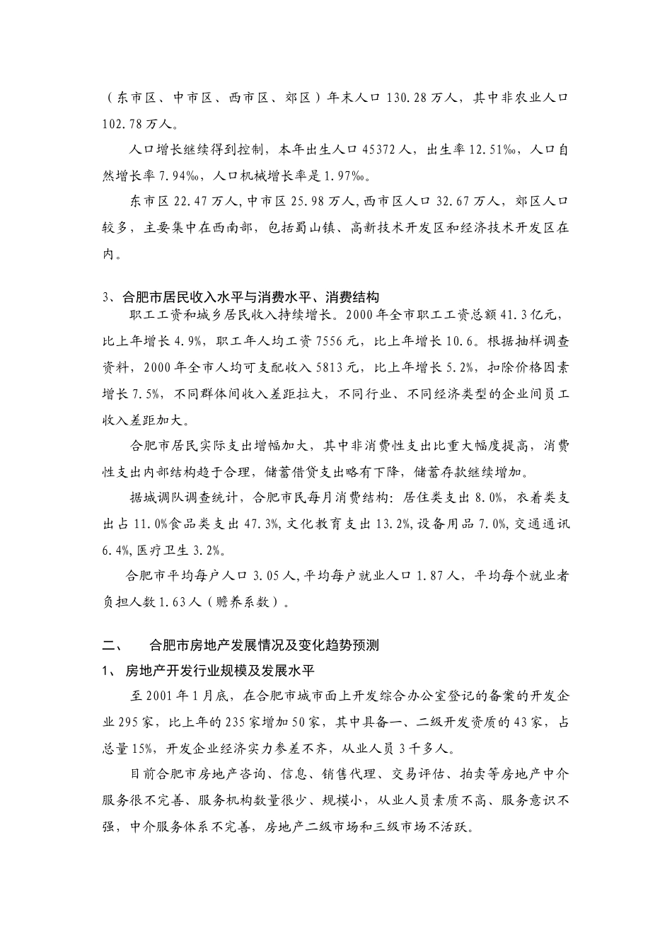 太湖路项目定位综合报告--中原地产_第2页