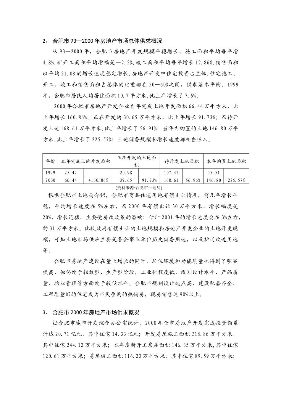 太湖路项目定位综合报告--中原地产_第3页