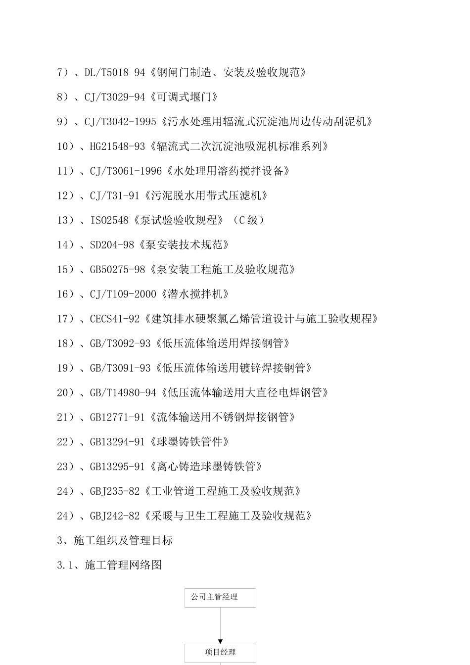 安亭中心镇污水处理厂机电及管网施工组织设计_第2页