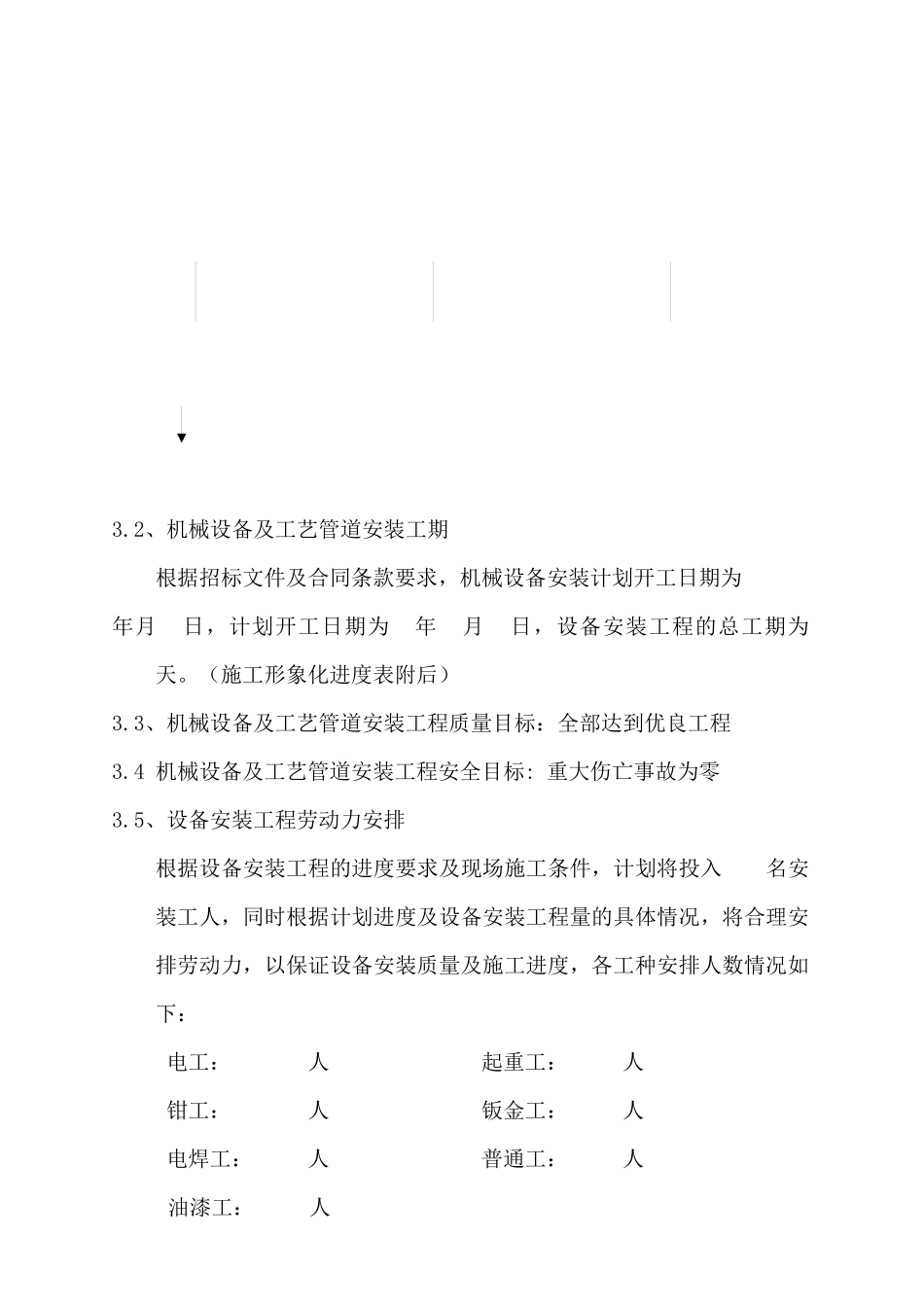 安亭中心镇污水处理厂机电及管网施工组织设计_第3页
