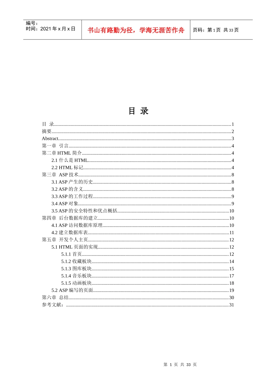 如何开发个人主页_第1页
