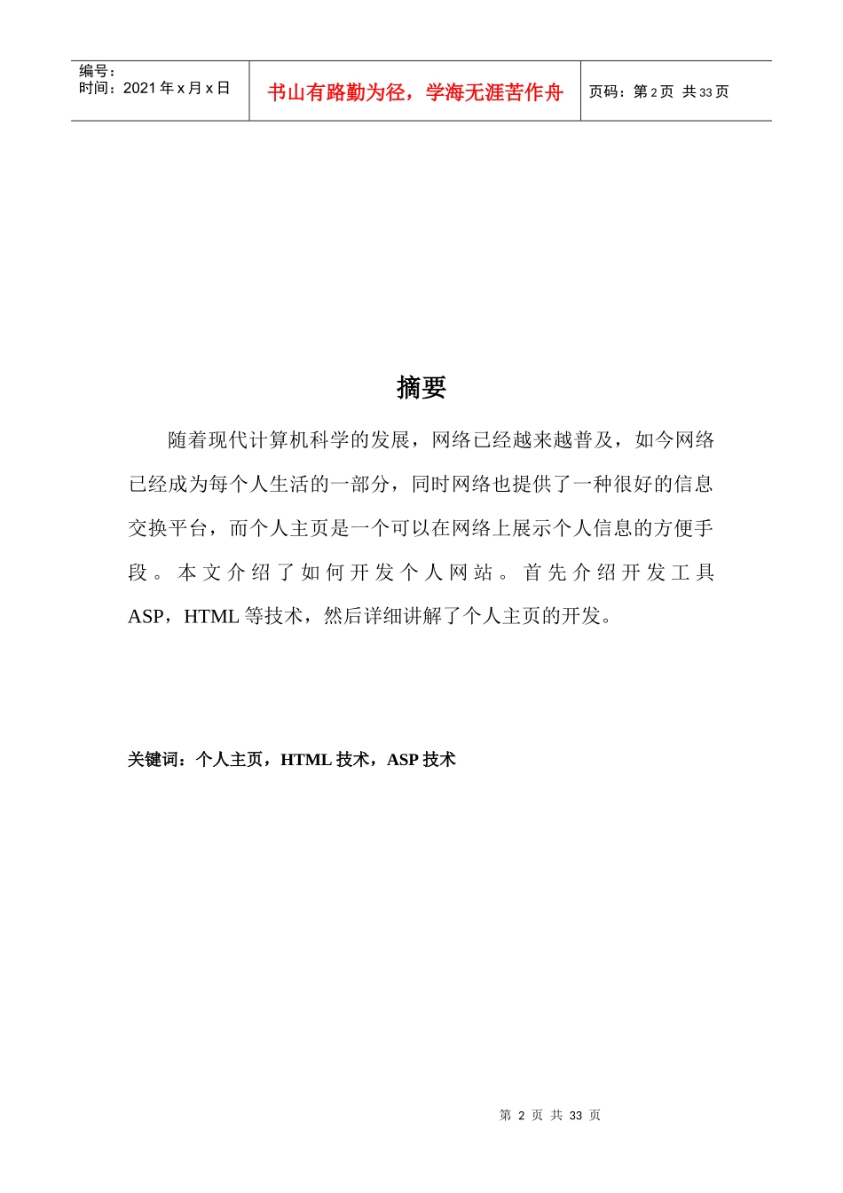 如何开发个人主页_第2页