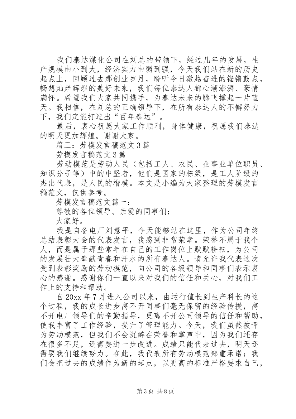 劳动模范发言稿范文_第3页