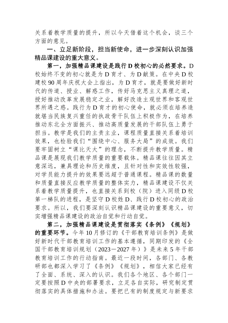 党校精品课建设交流会议上的讲话_第2页